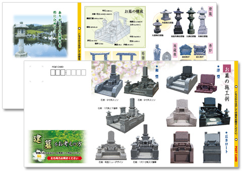 墓石ハガキカタログ