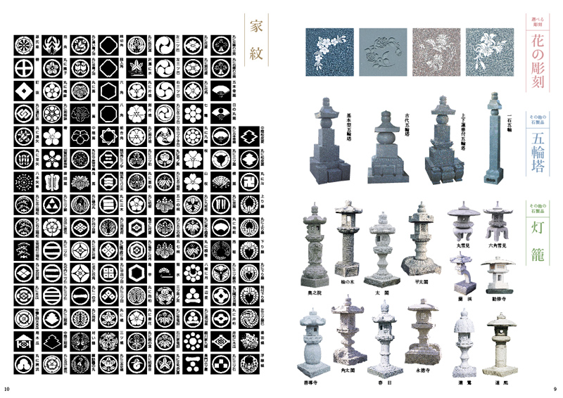 東日本版 石図鑑 P9-P10