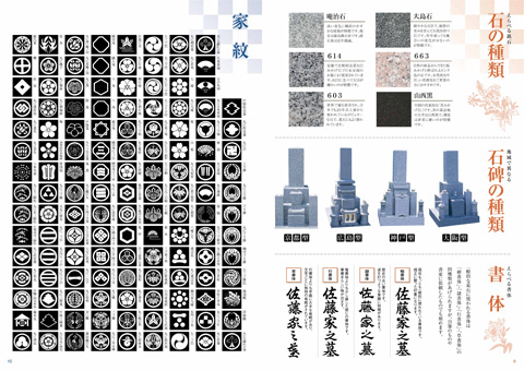 西日本版 石図鑑 P9-P10